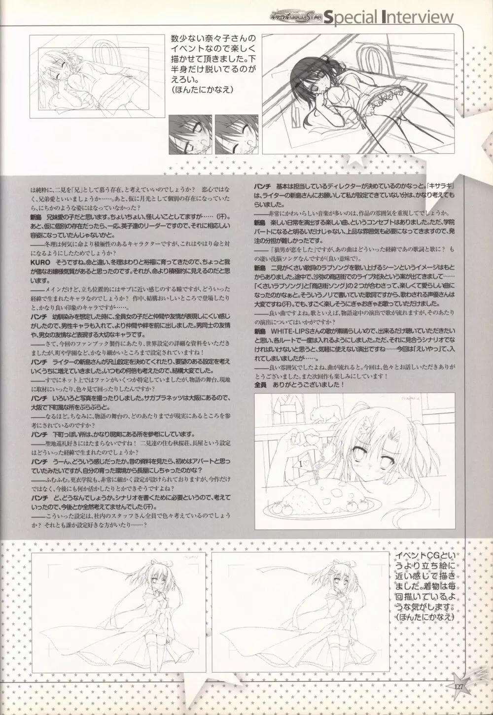 キサラギGOLD☆STAR ビジュアルファンブック 128ページ