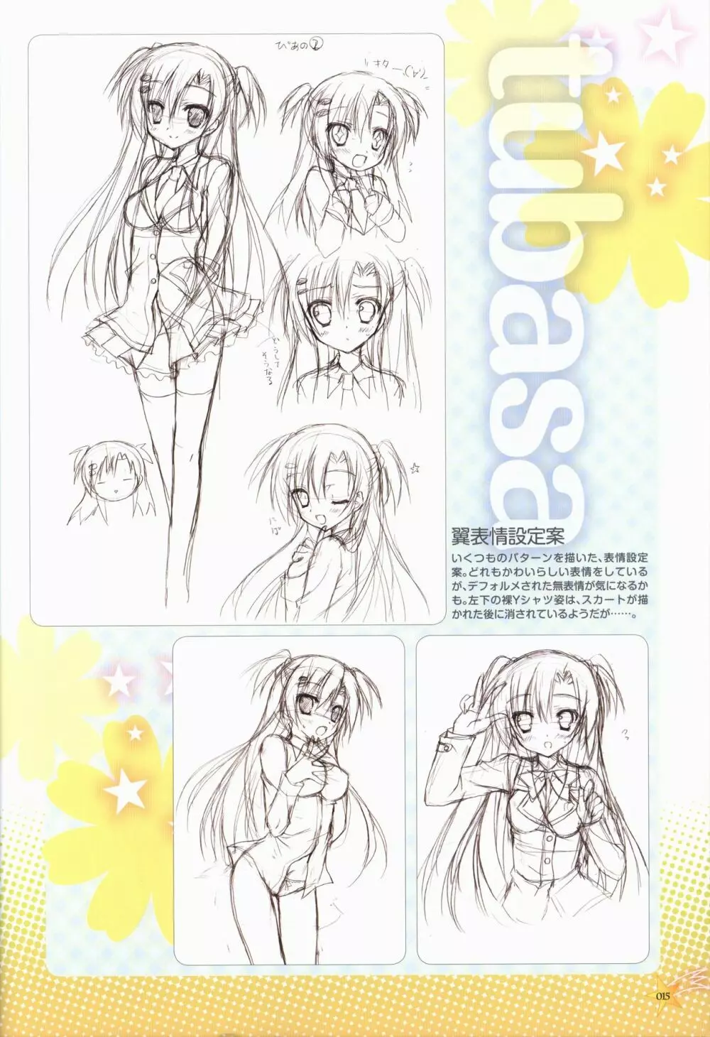 キサラギGOLD☆STAR ビジュアルファンブック 16ページ