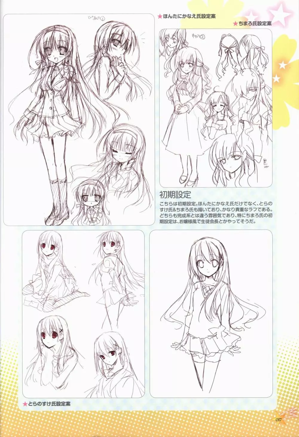 キサラギGOLD☆STAR ビジュアルファンブック 18ページ