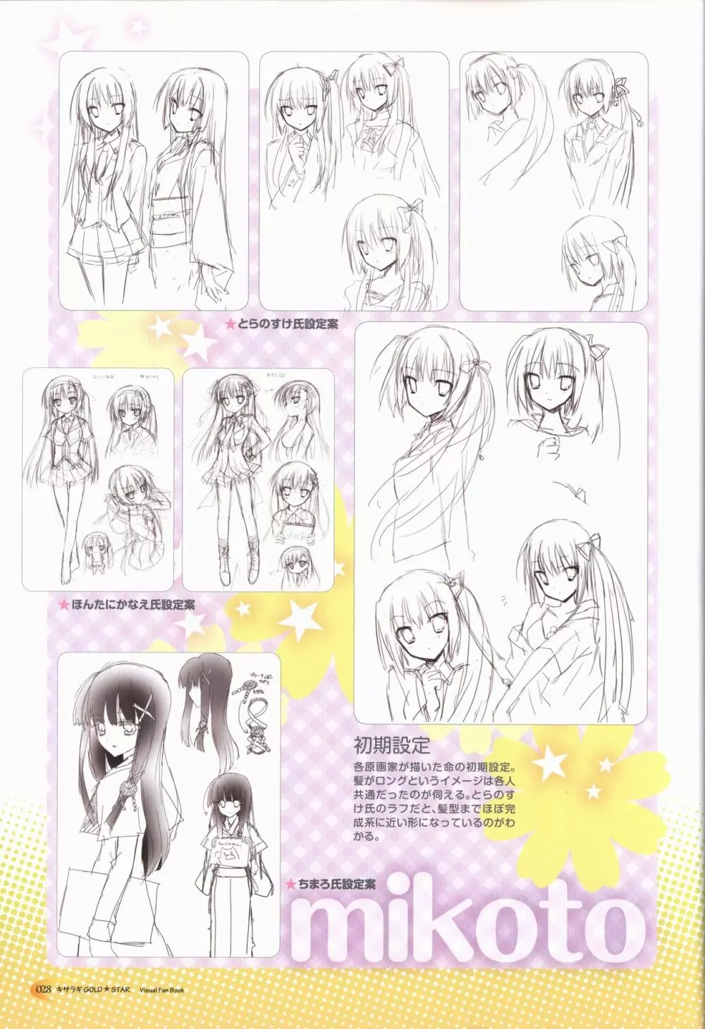 キサラギGOLD☆STAR ビジュアルファンブック 29ページ