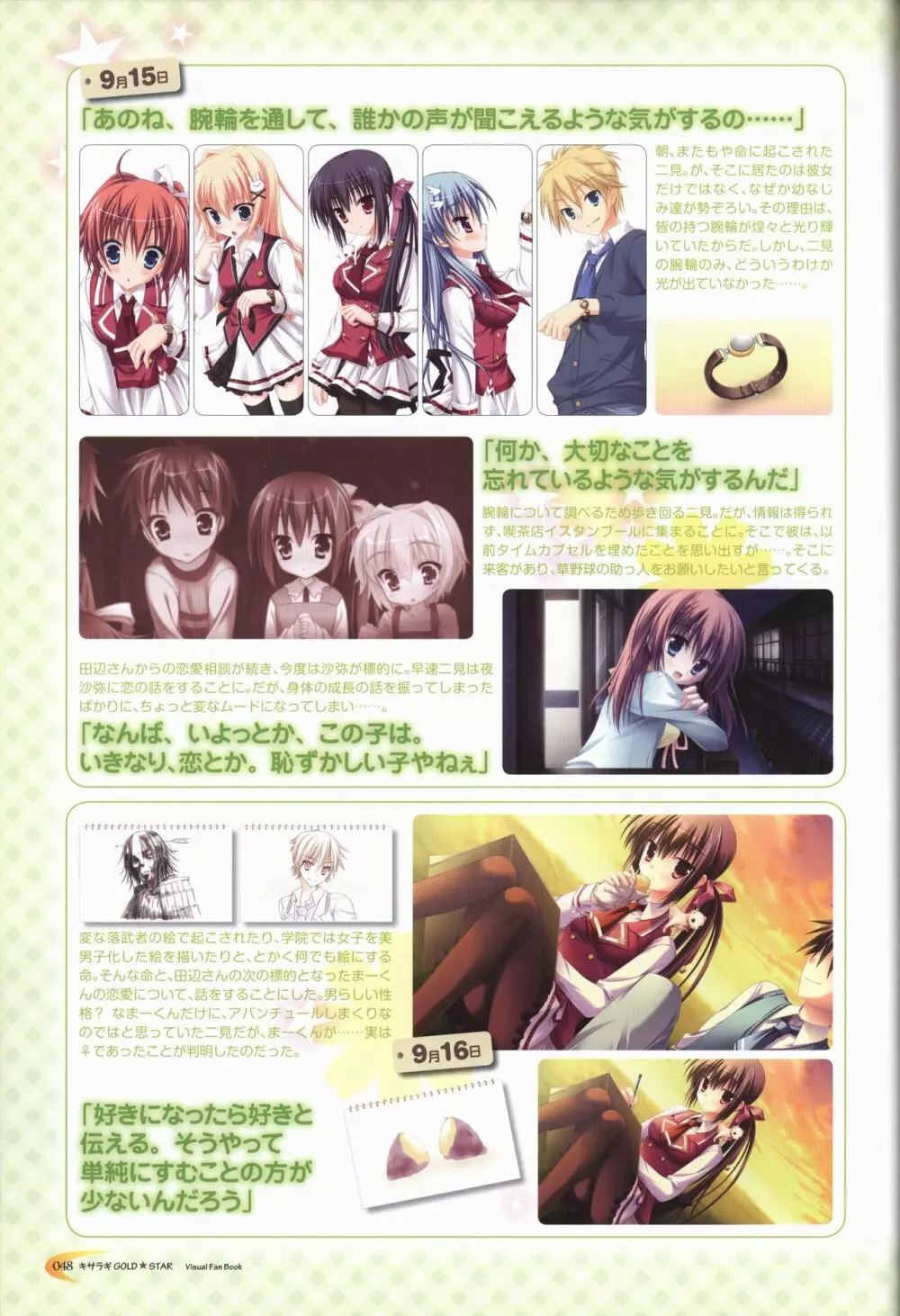 キサラギGOLD☆STAR ビジュアルファンブック 49ページ