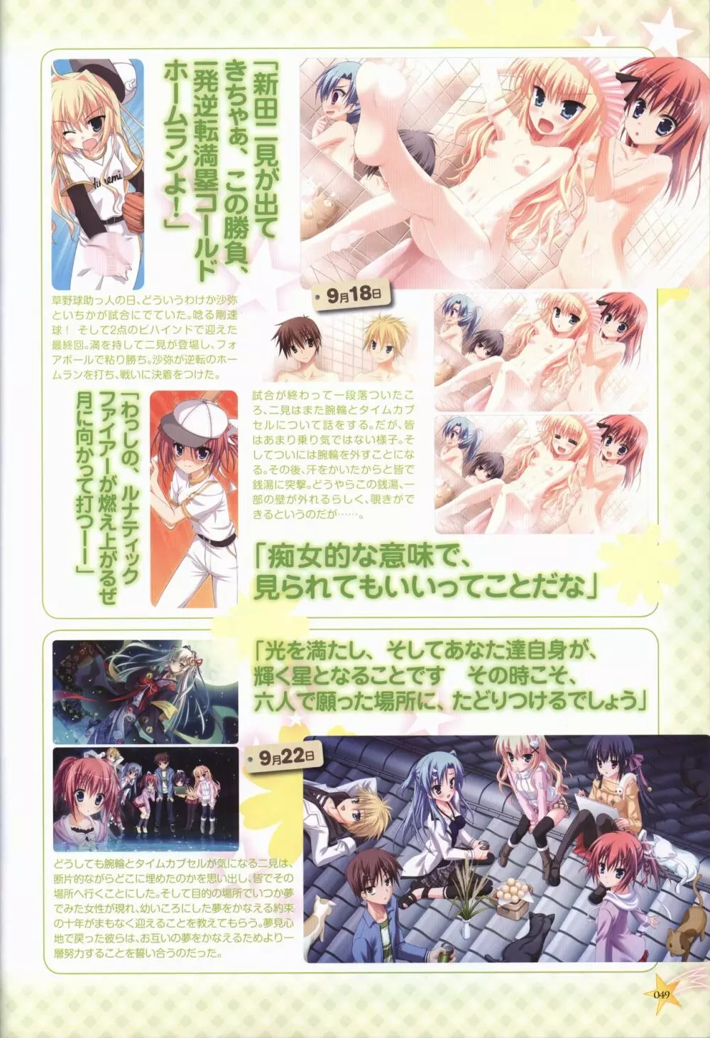 キサラギGOLD☆STAR ビジュアルファンブック 50ページ
