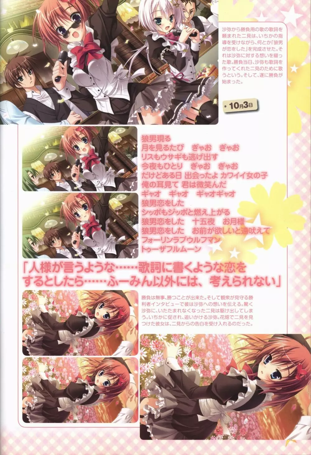 キサラギGOLD☆STAR ビジュアルファンブック 52ページ