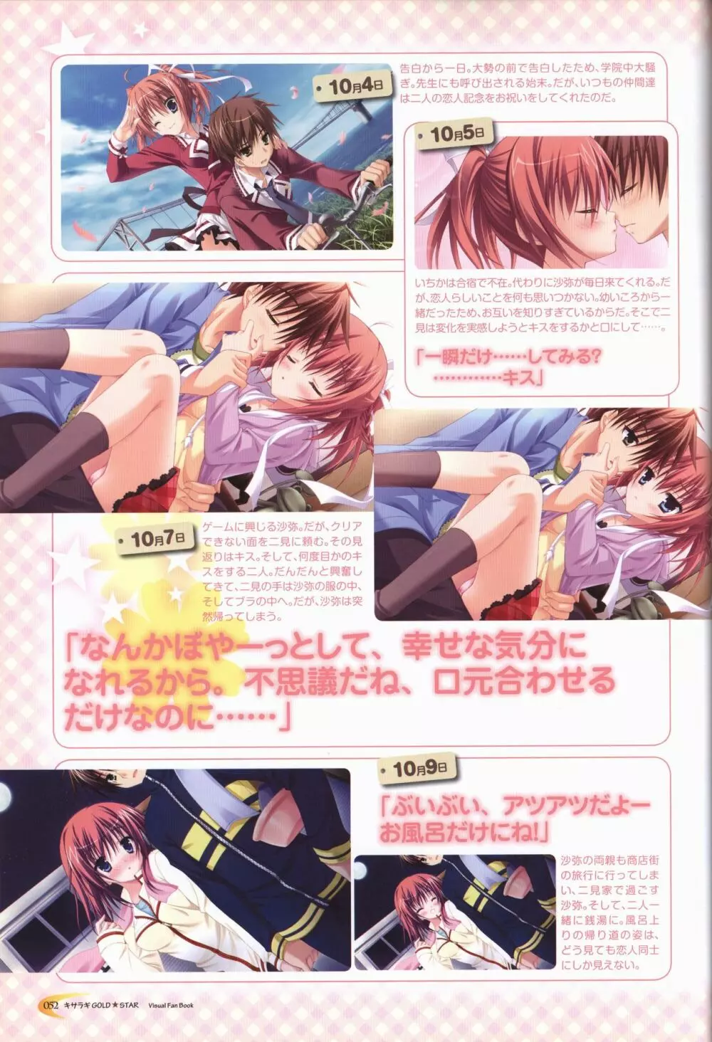 キサラギGOLD☆STAR ビジュアルファンブック 53ページ
