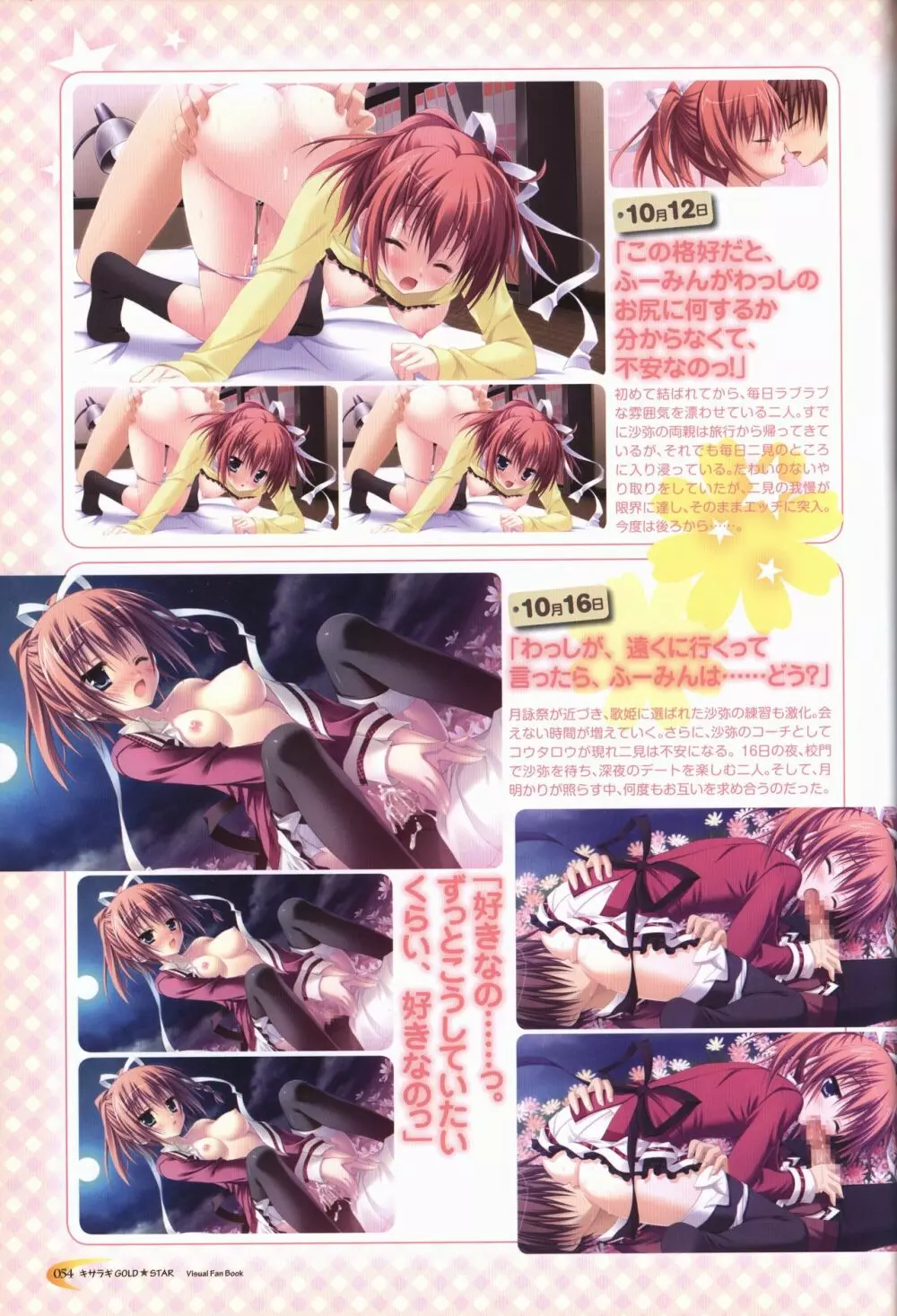 キサラギGOLD☆STAR ビジュアルファンブック 55ページ