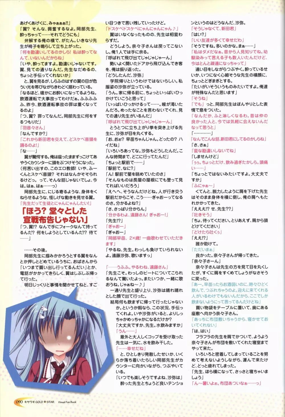 キサラギGOLD☆STAR ビジュアルファンブック 91ページ