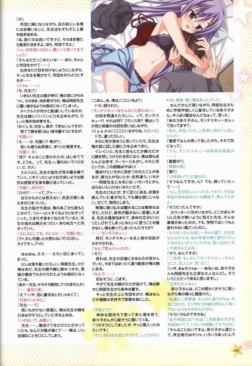 キサラギGOLD☆STAR ビジュアルファンブック 92ページ