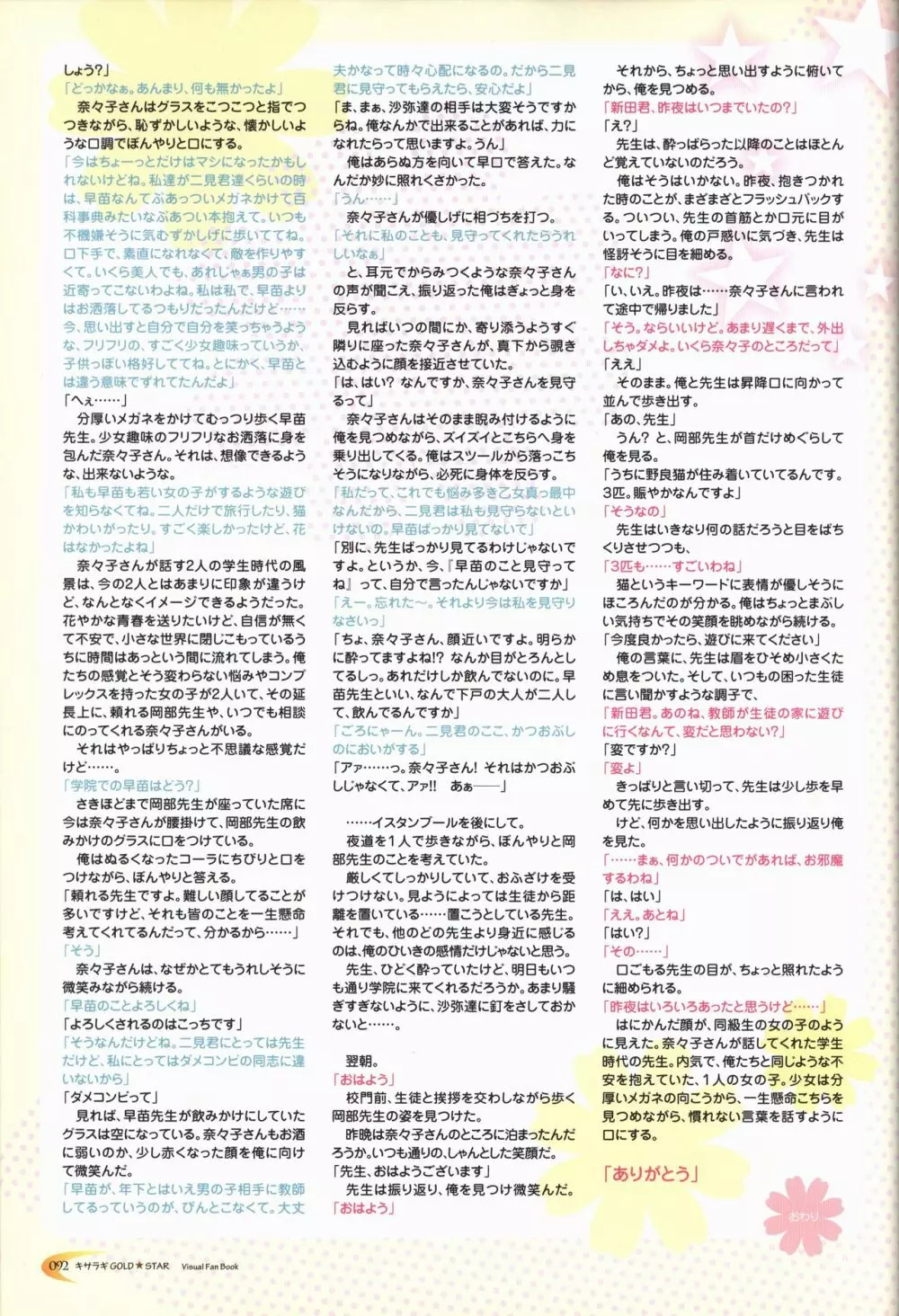 キサラギGOLD☆STAR ビジュアルファンブック 93ページ