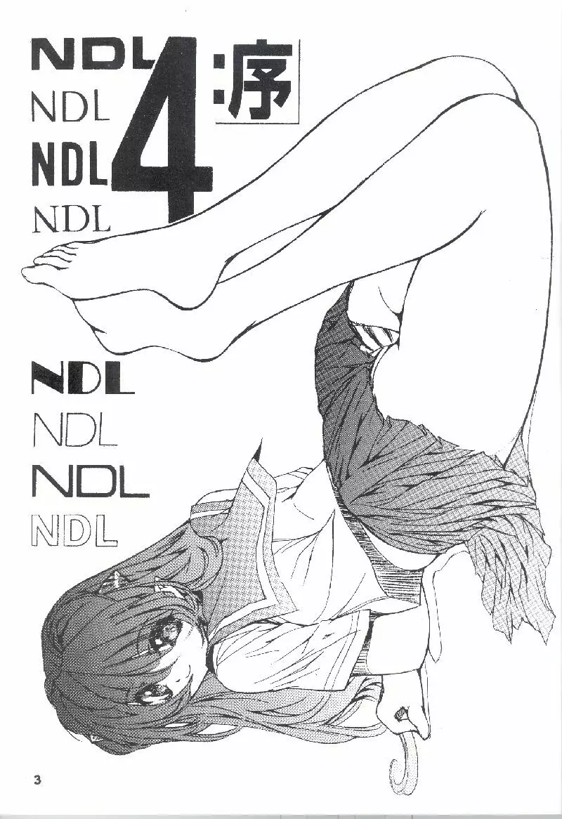 NDL 4 序 2ページ