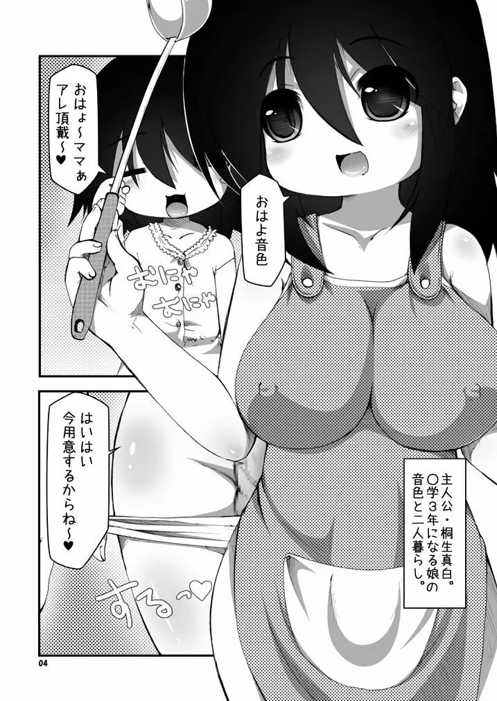 ふたなり母娘相姦1・2・3 セット 3ページ