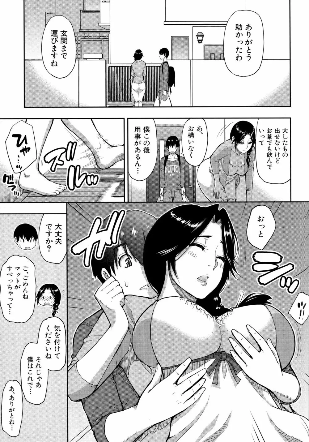 お願い、少し休ませて…♡ ～カラダとろけるセックスの後に～ 103ページ