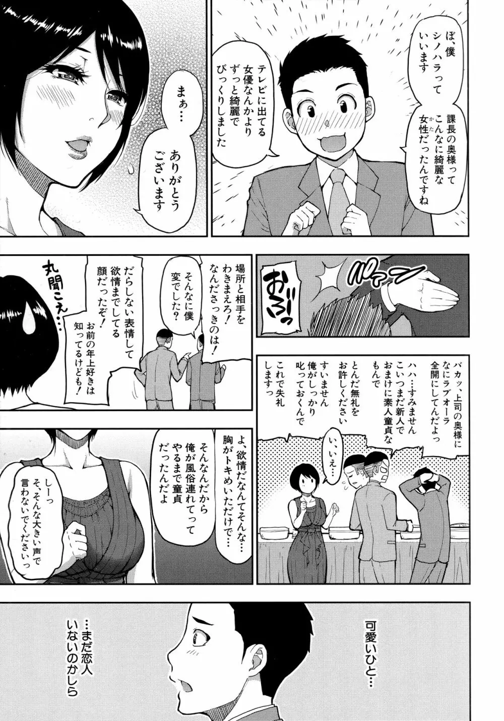 お願い、少し休ませて…♡ ～カラダとろけるセックスの後に～ 155ページ