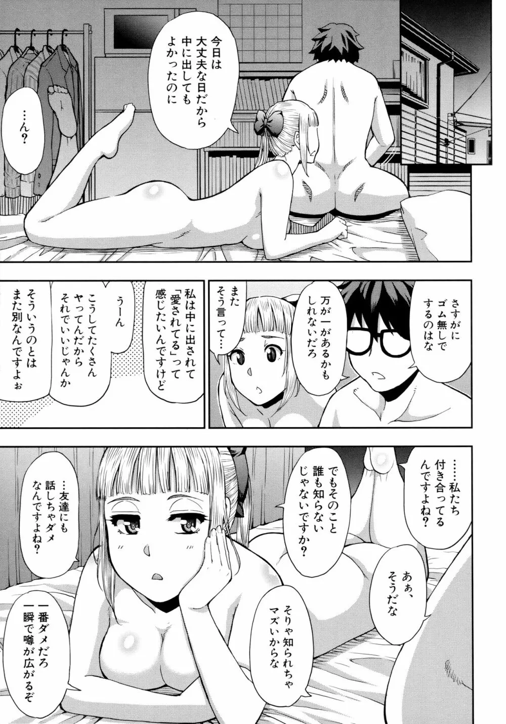 お願い、少し休ませて…♡ ～カラダとろけるセックスの後に～ 33ページ