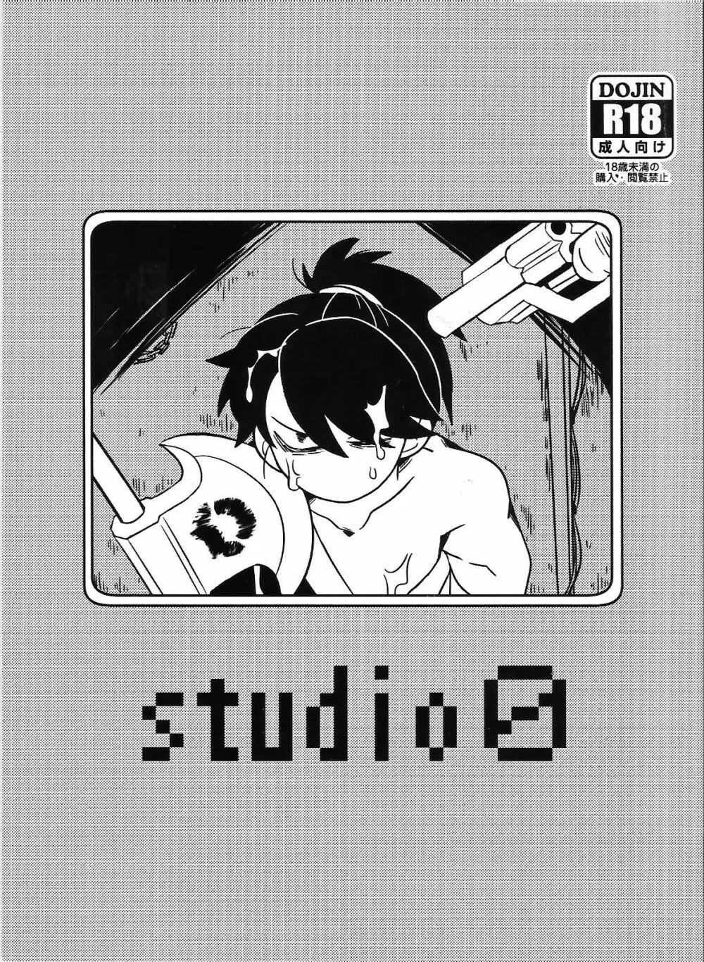 studio 0 1ページ