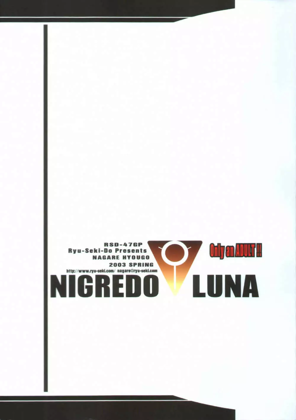 NIGREDO LUNA 32ページ
