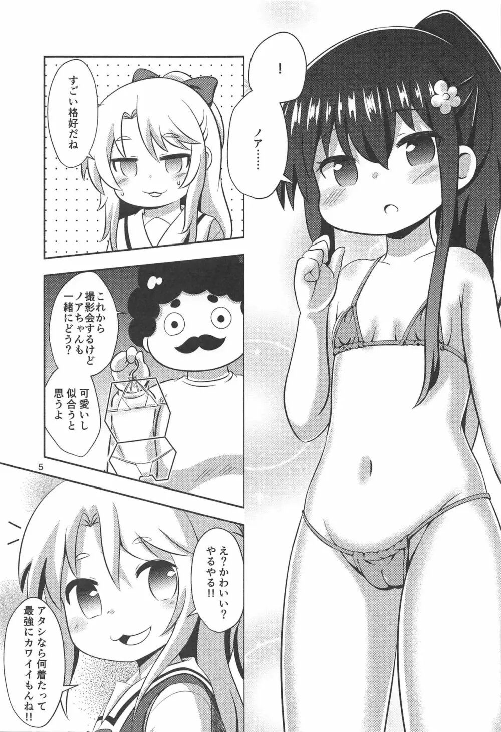 続・花ちゃんのお菓子タイム 4ページ