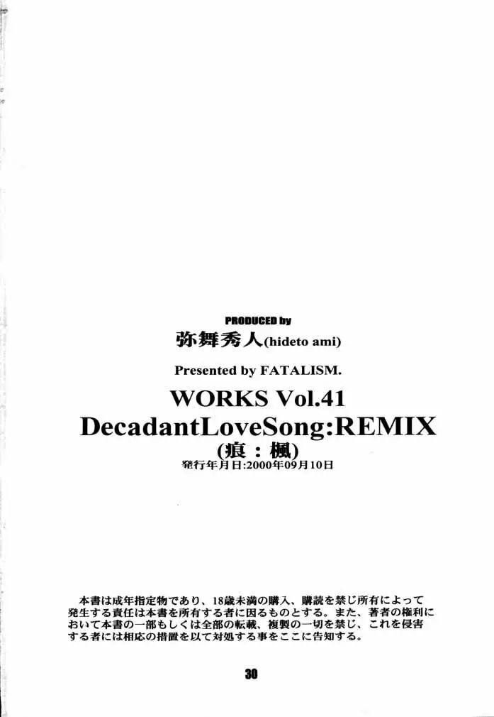 Decadant Love Song: REMIX 蒼い月 29ページ