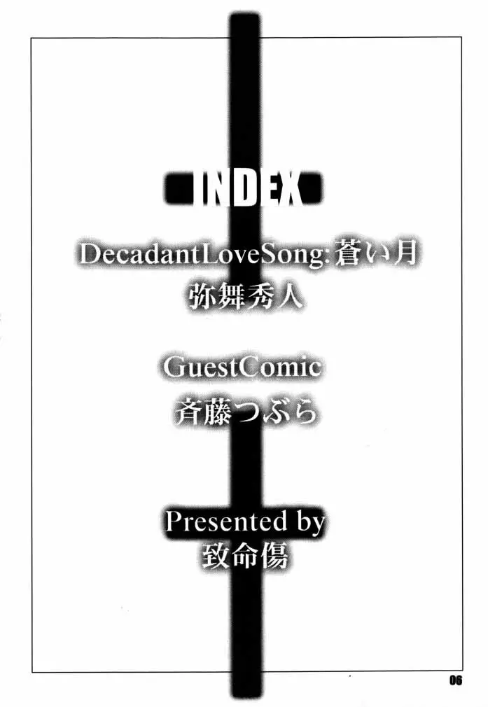 Decadant Love Song: REMIX 蒼い月 5ページ