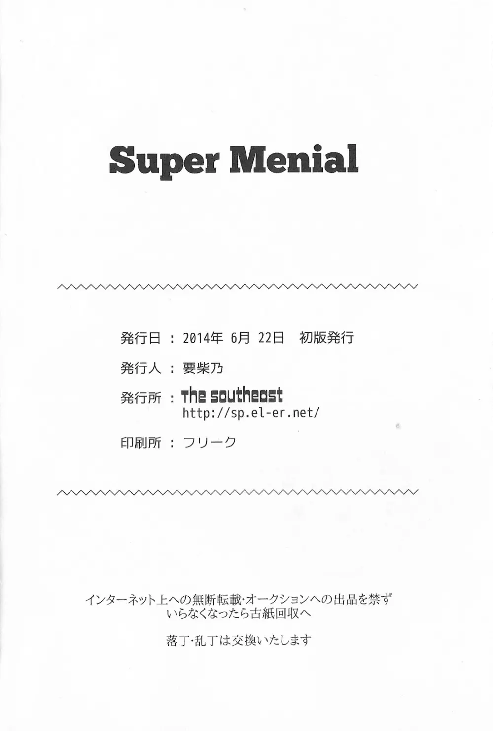 Super Menial 49ページ