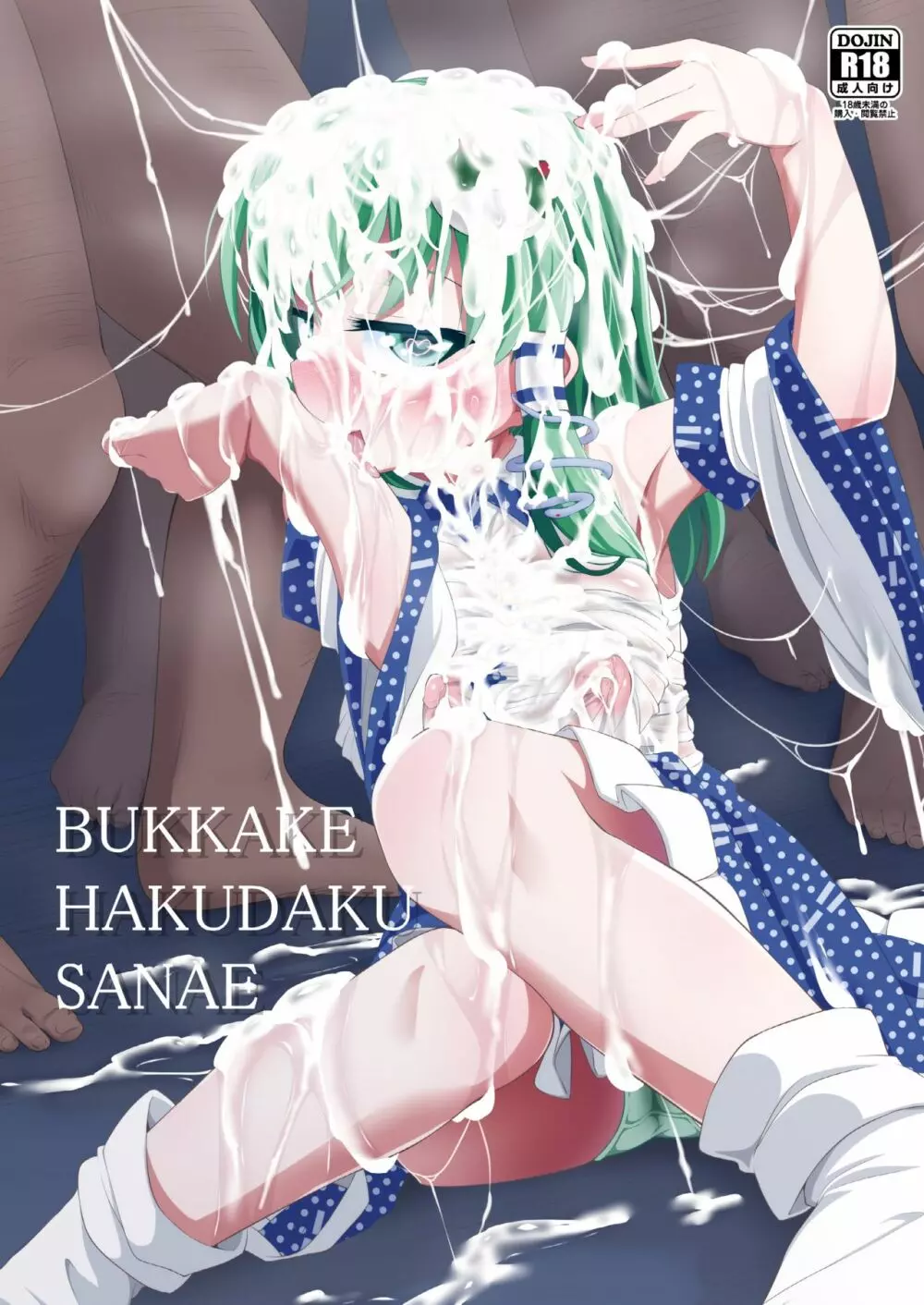 BUKKAKE HAKUDAKU SANAE