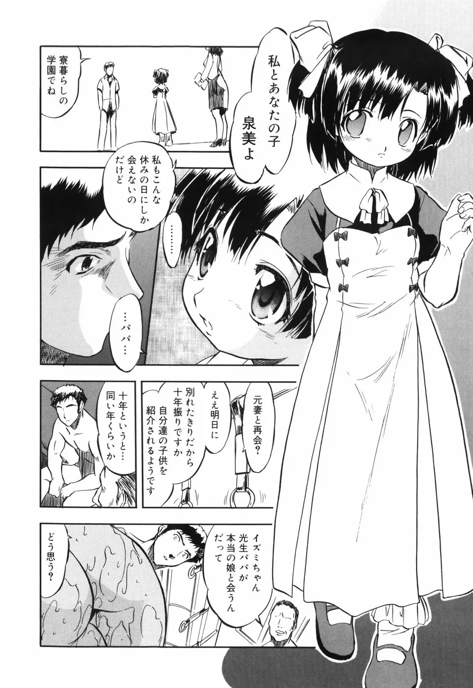 密色の舞姫 29ページ