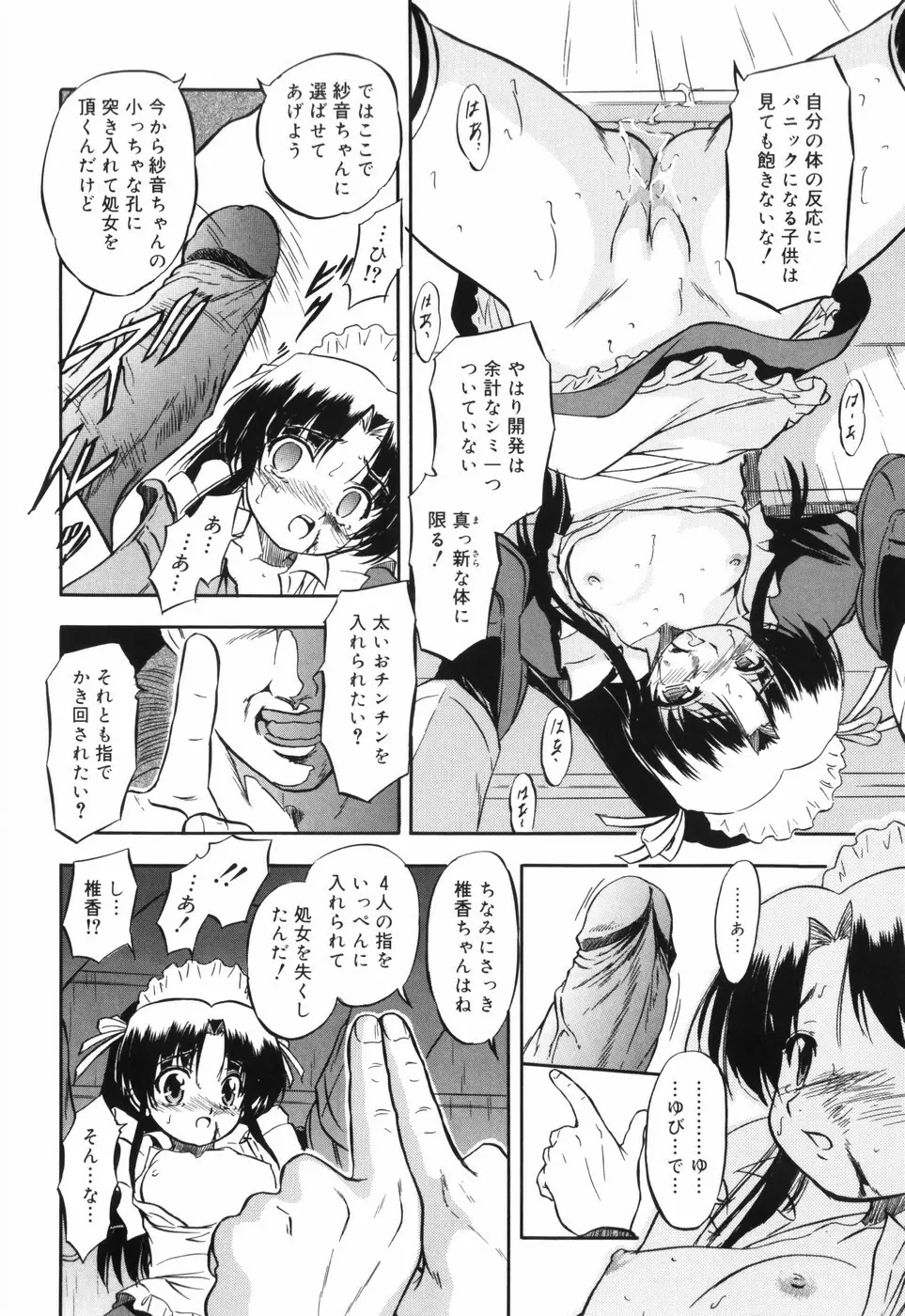 密色の舞姫 57ページ