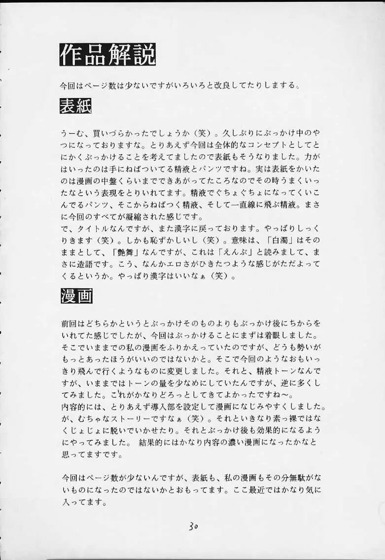 白濁艶舞 28ページ