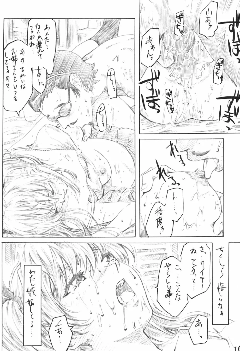 School Rumble 播磨のマンガ道 15ページ
