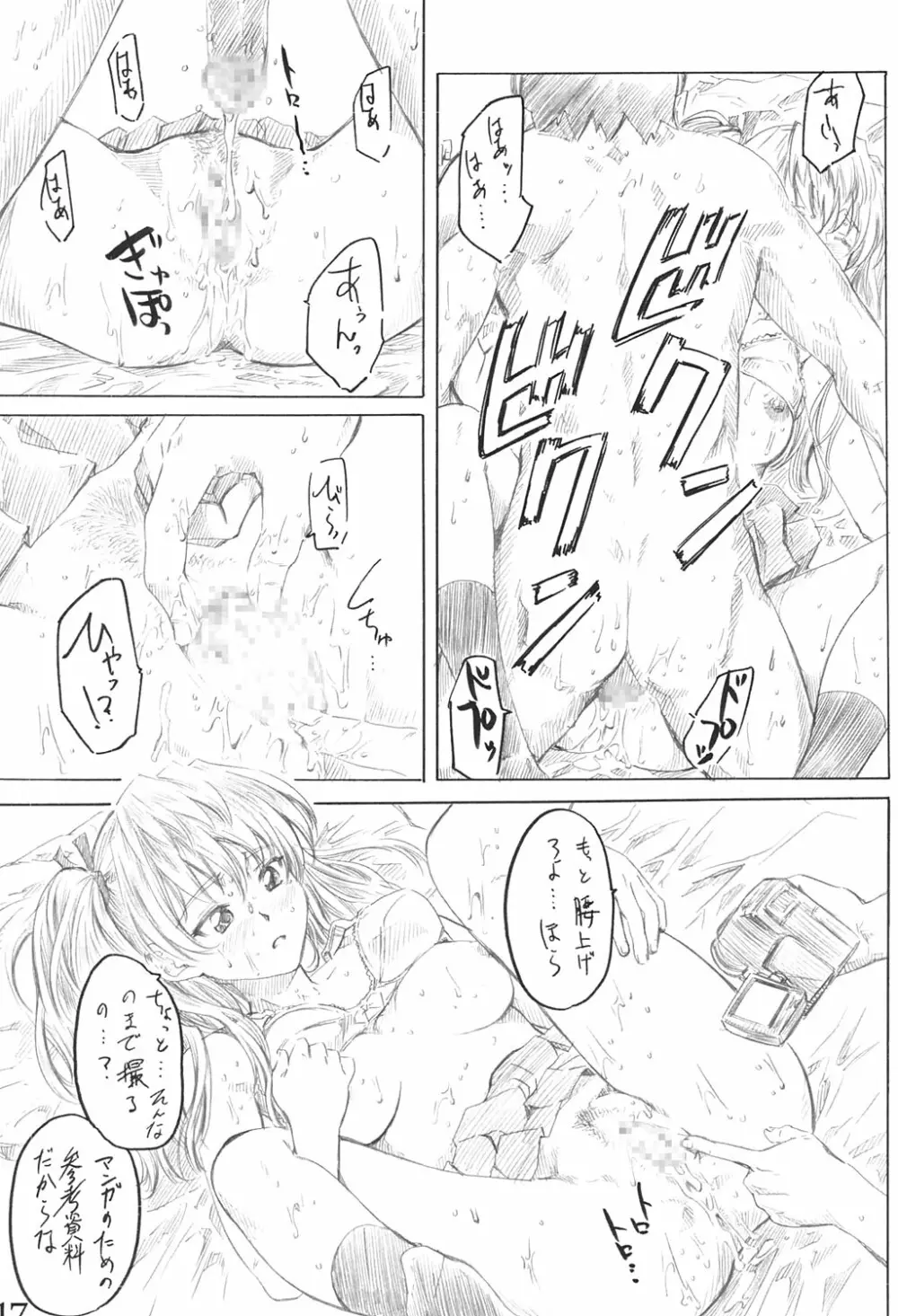 School Rumble 播磨のマンガ道 16ページ