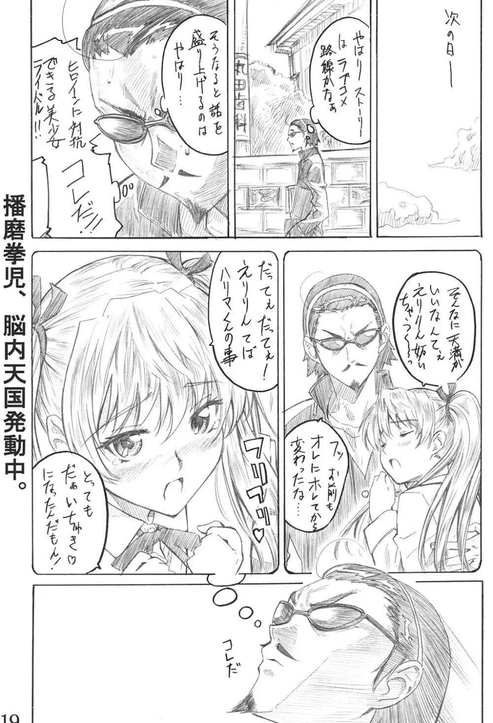 School Rumble 播磨のマンガ道 18ページ