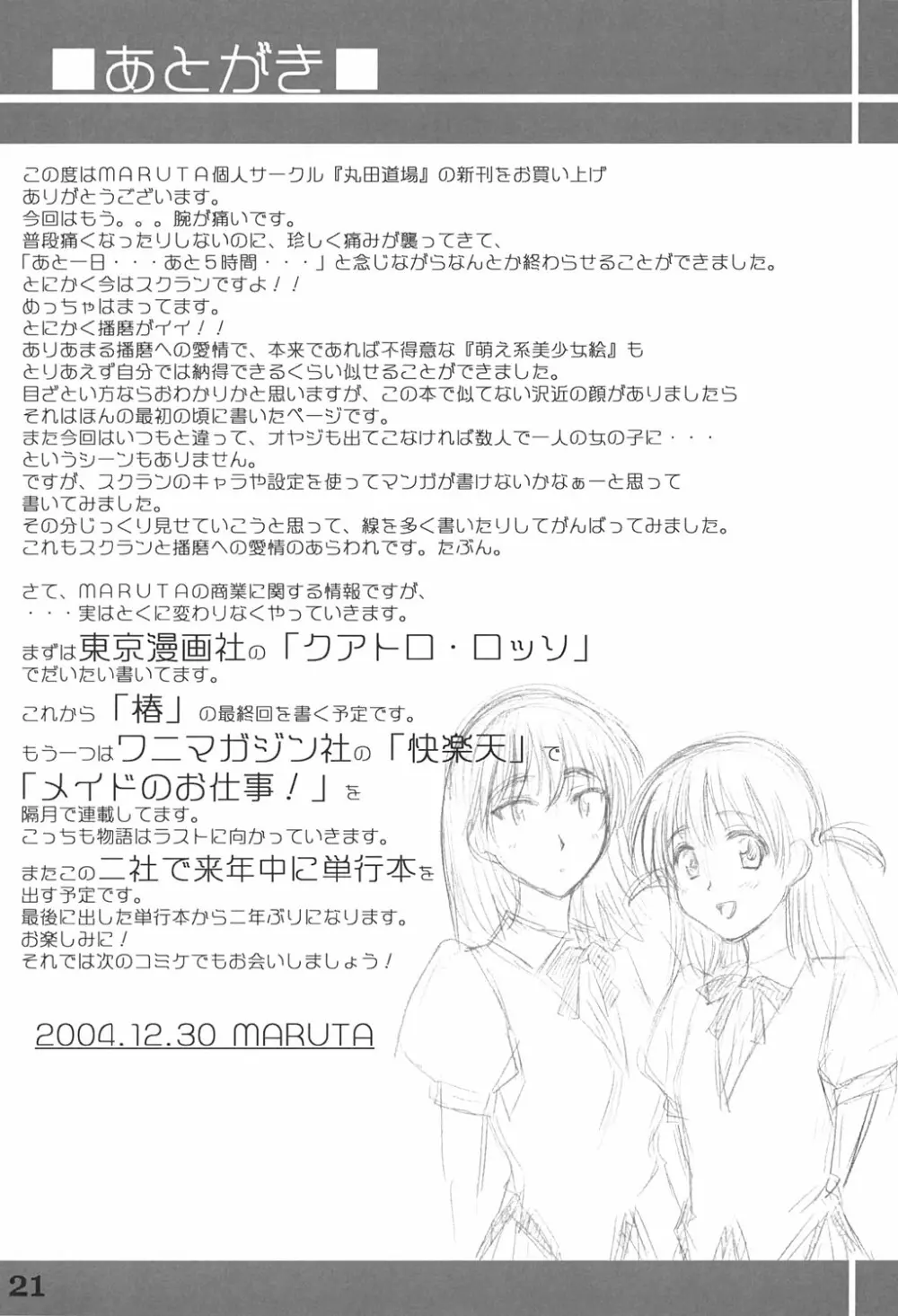 School Rumble 播磨のマンガ道 20ページ