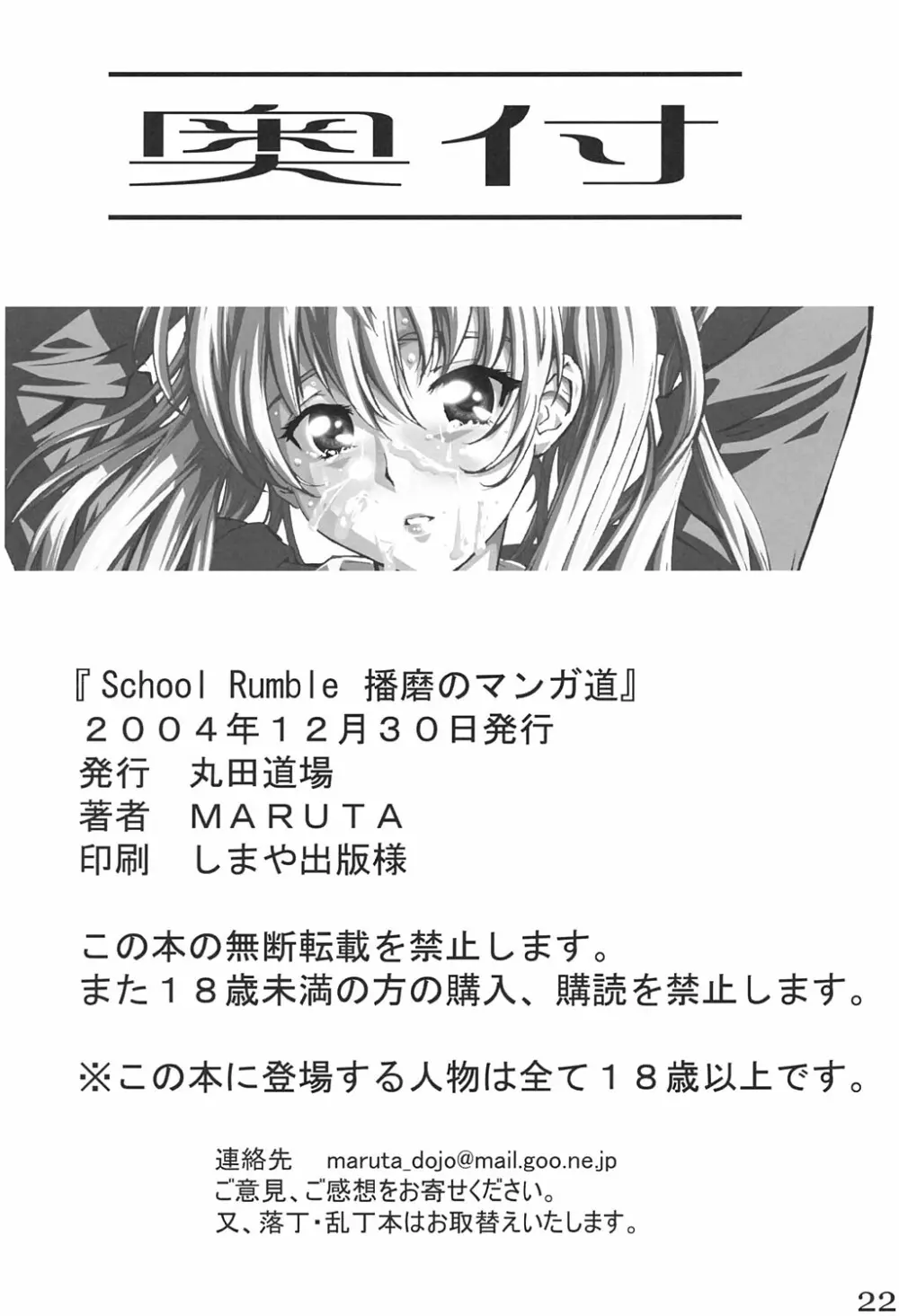 School Rumble 播磨のマンガ道 21ページ