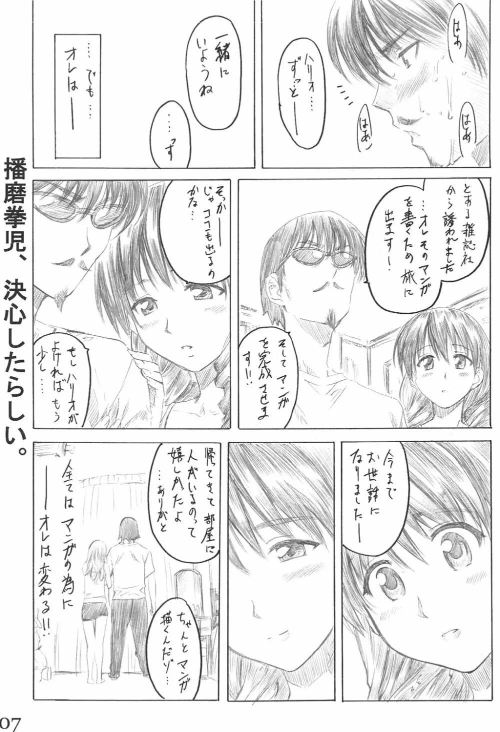School Rumble 播磨のマンガ道 6ページ