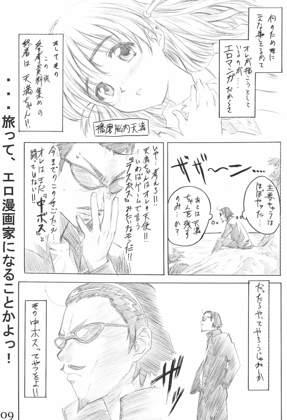 School Rumble 播磨のマンガ道 8ページ