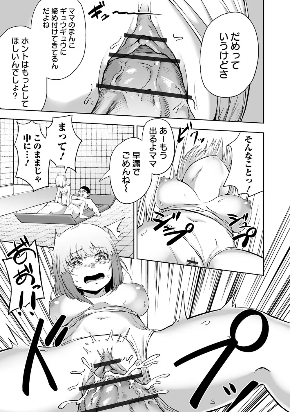 COMIC オルガ Vol.07 103ページ