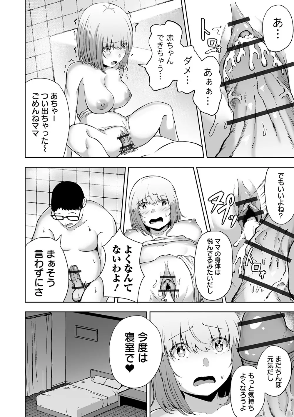 COMIC オルガ Vol.07 104ページ