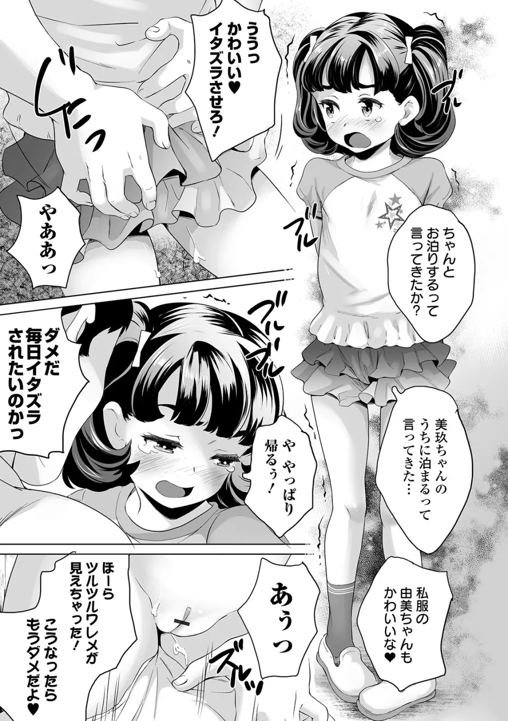 COMIC オルガ Vol.07 121ページ