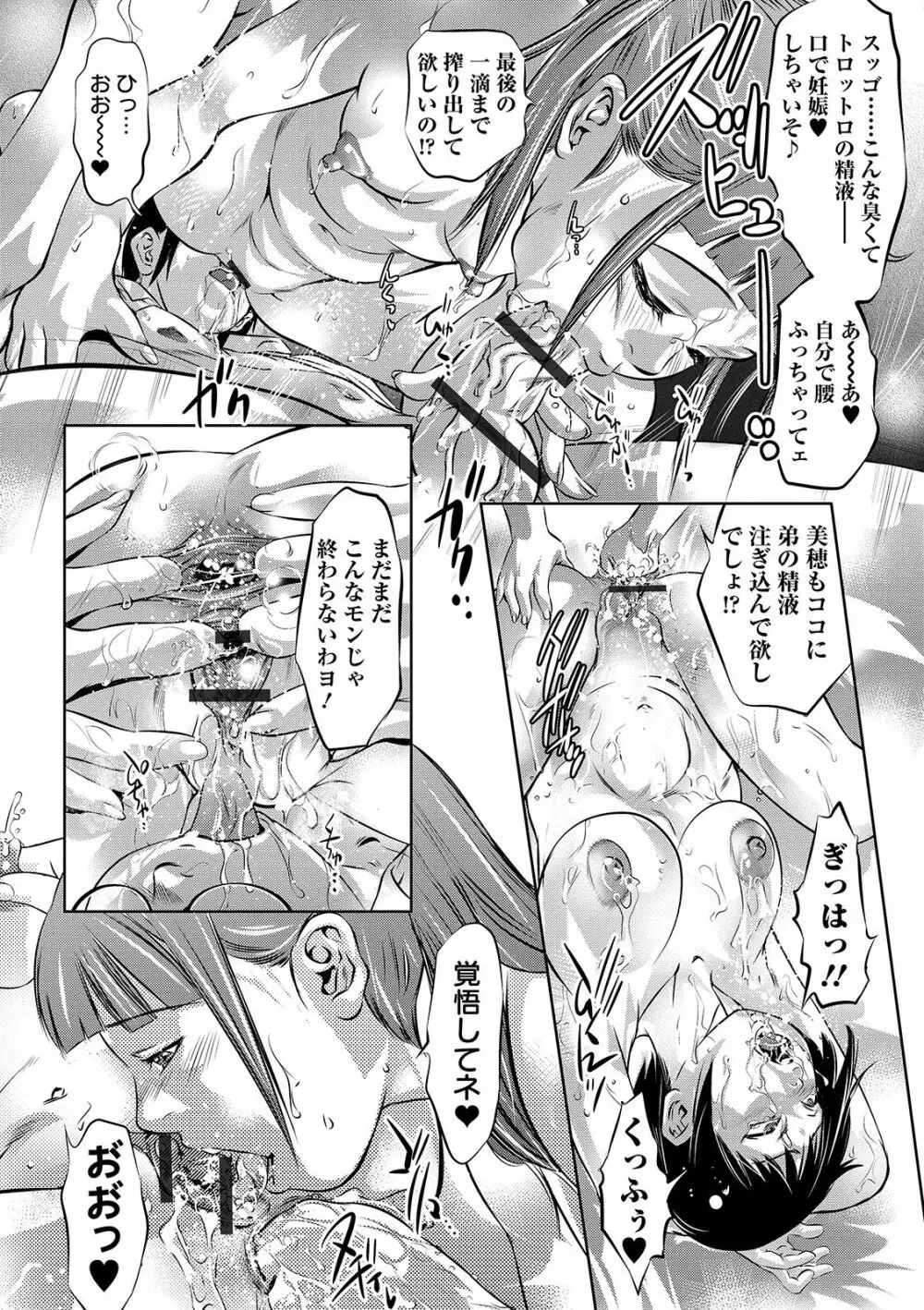 COMIC オルガ Vol.07 36ページ