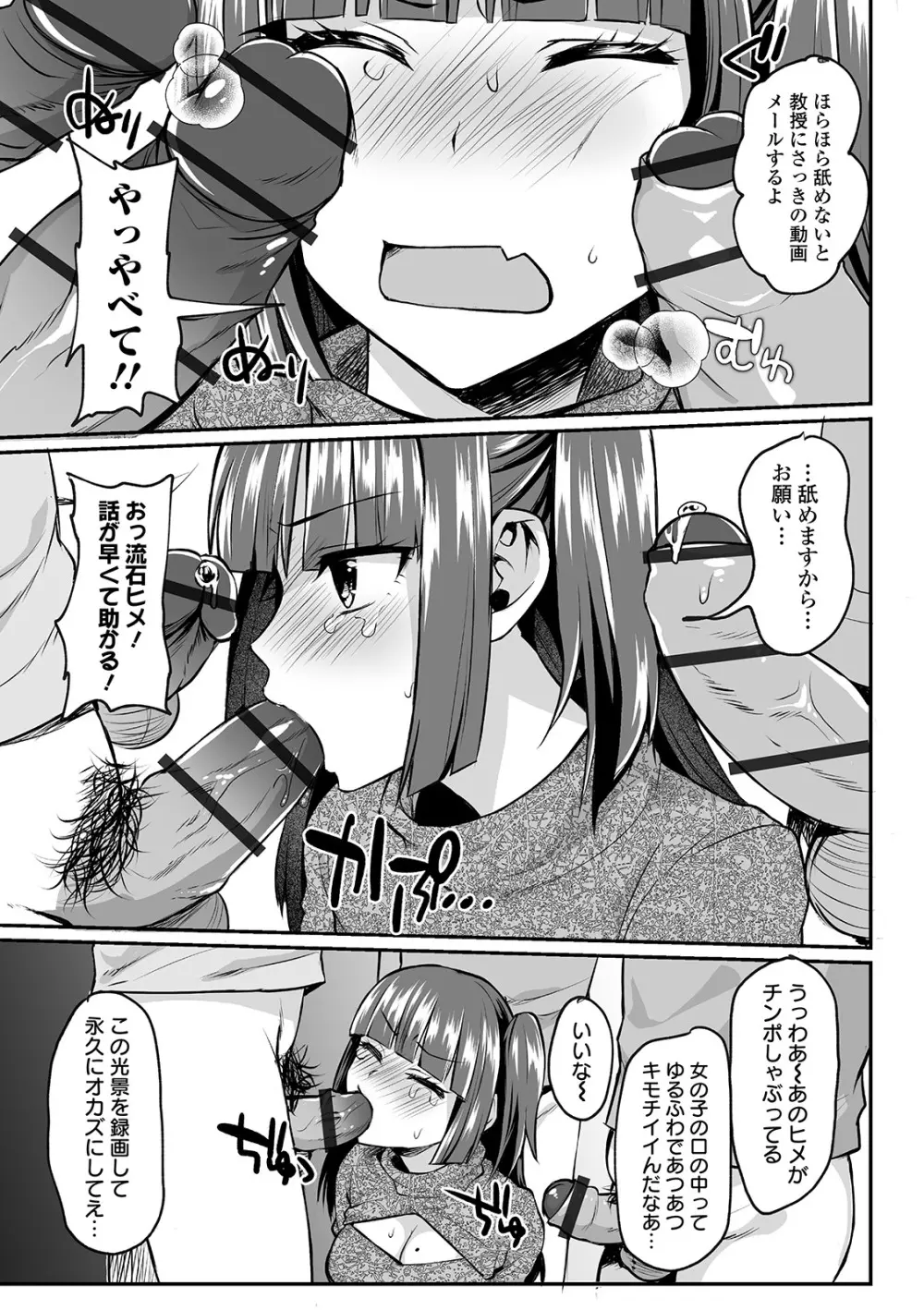 COMIC オルガ Vol.07 69ページ