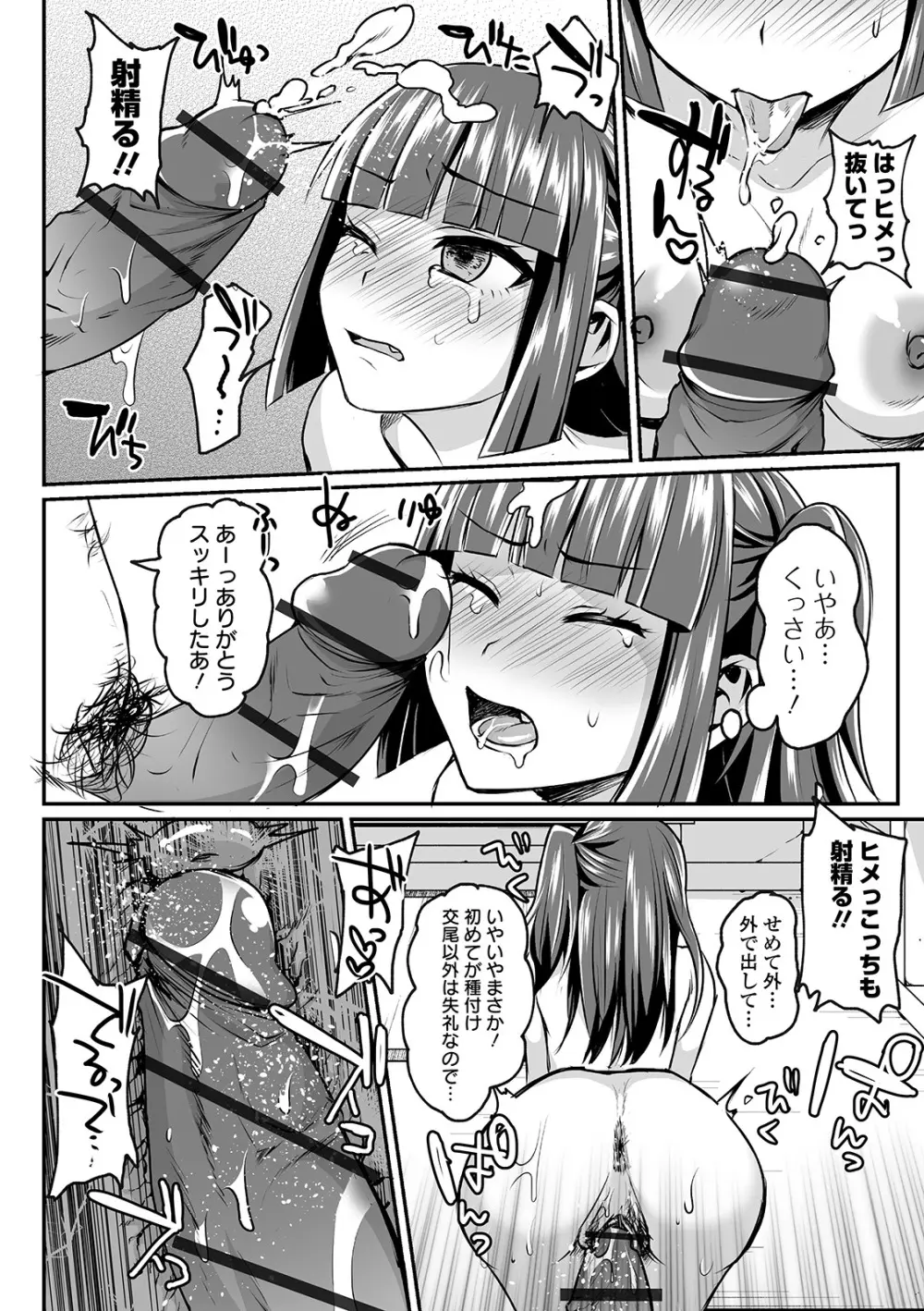 COMIC オルガ Vol.07 78ページ