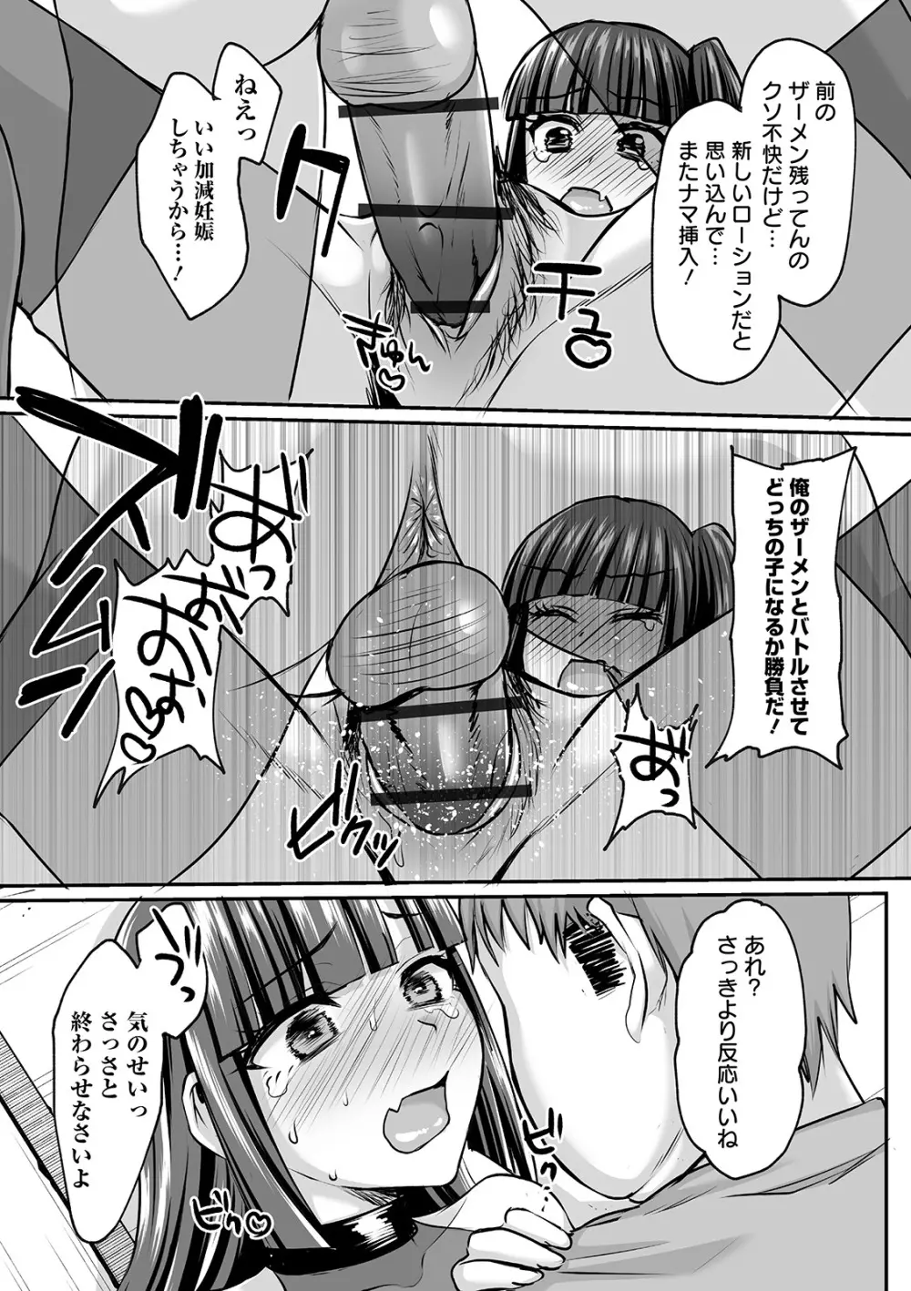 COMIC オルガ Vol.07 83ページ