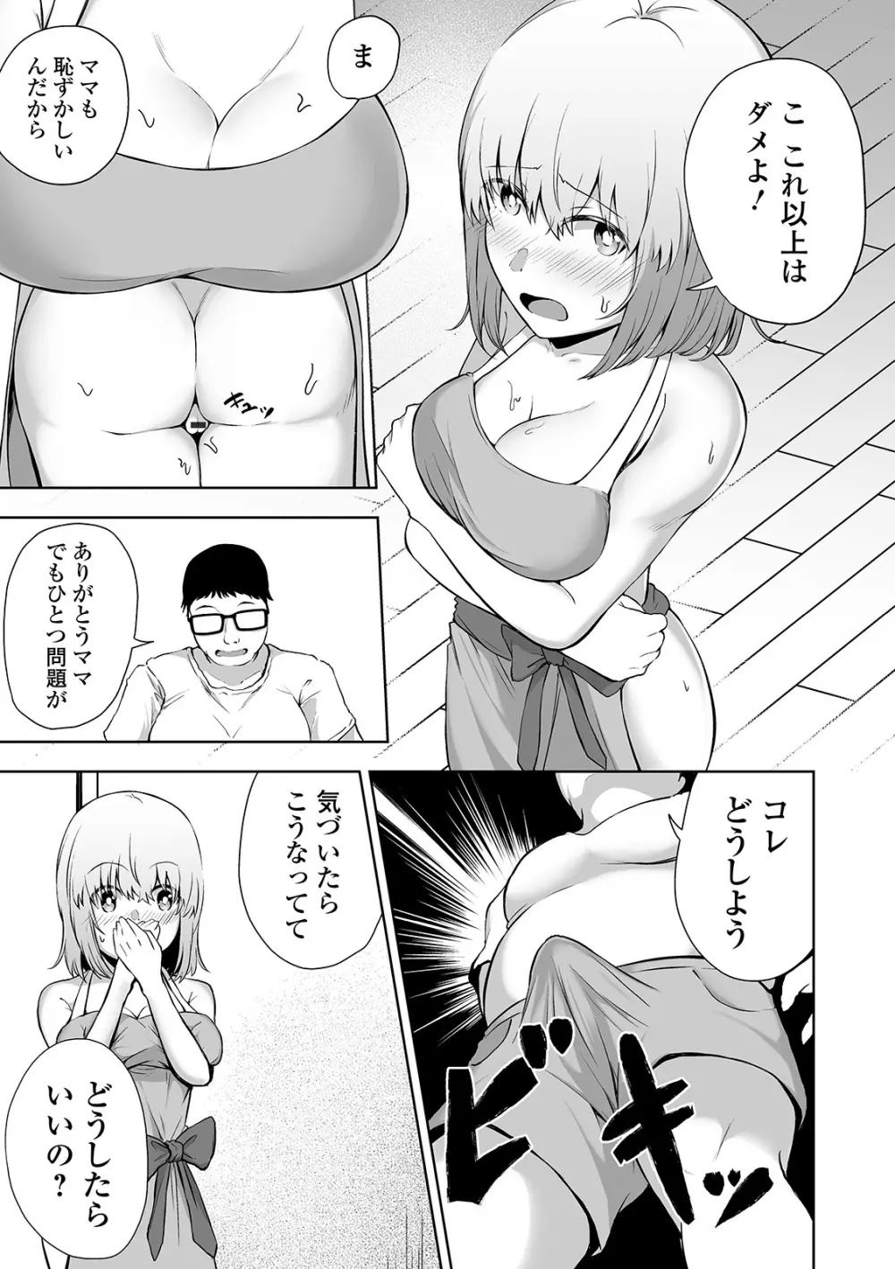 COMIC オルガ Vol.07 91ページ