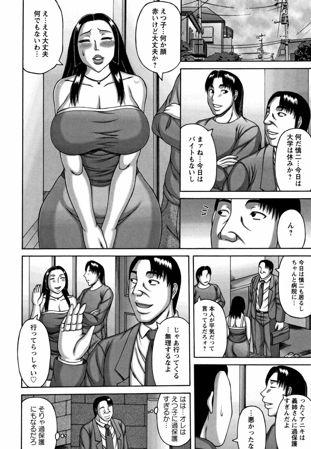 妻の寝取られ記念日 129ページ