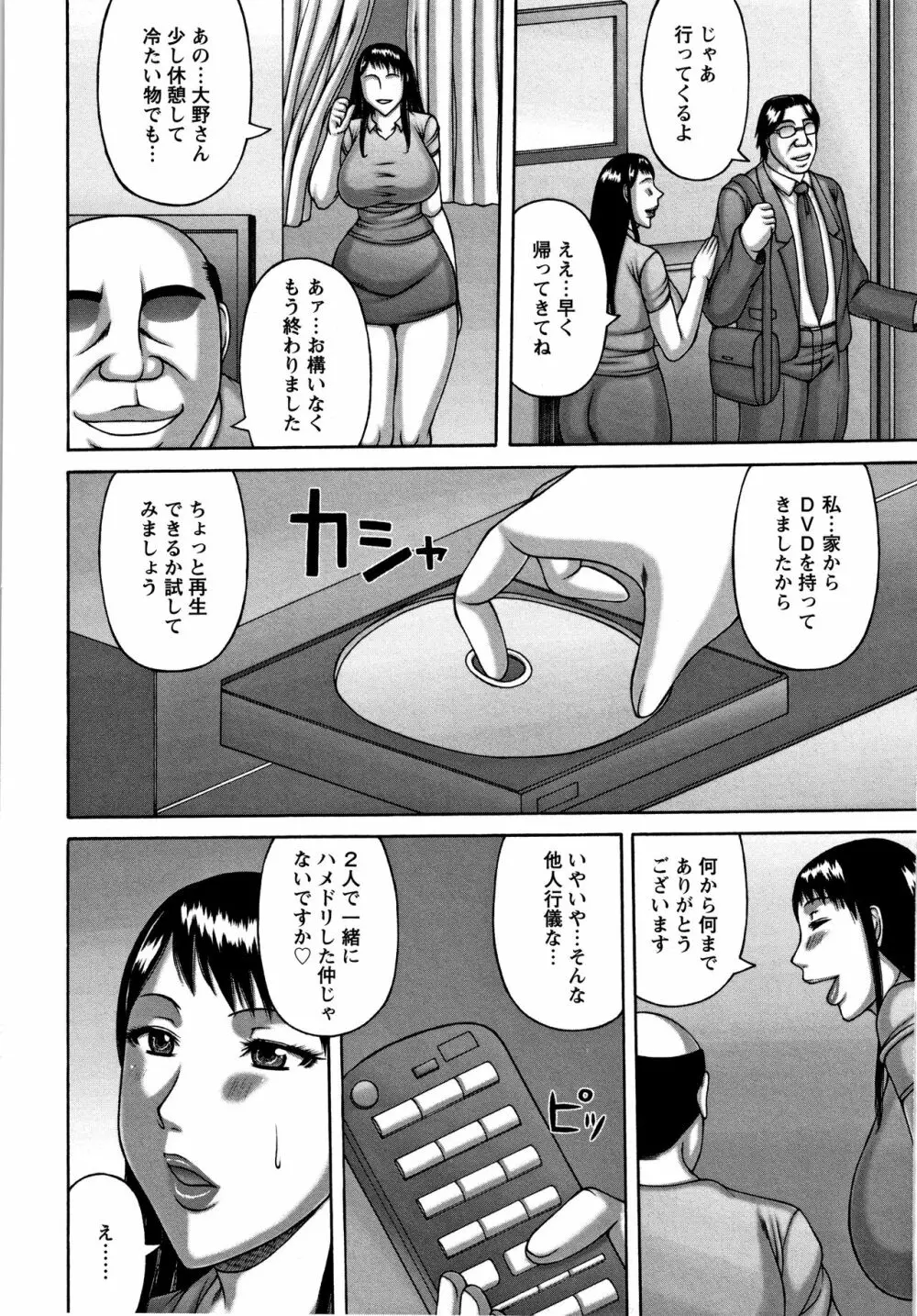 妻の寝取られ記念日 149ページ