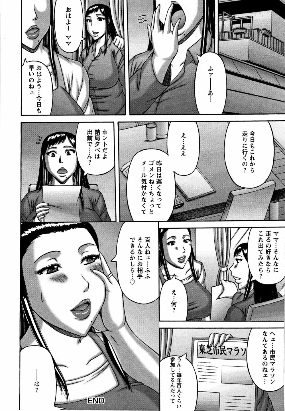 妻の寝取られ記念日 85ページ