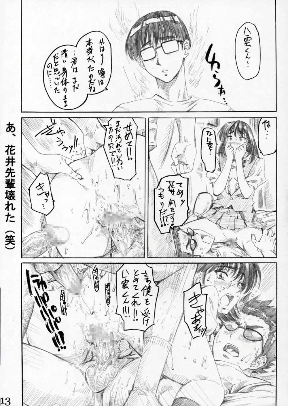 School Rumble 播磨のマンガ道 Vol.2 12ページ