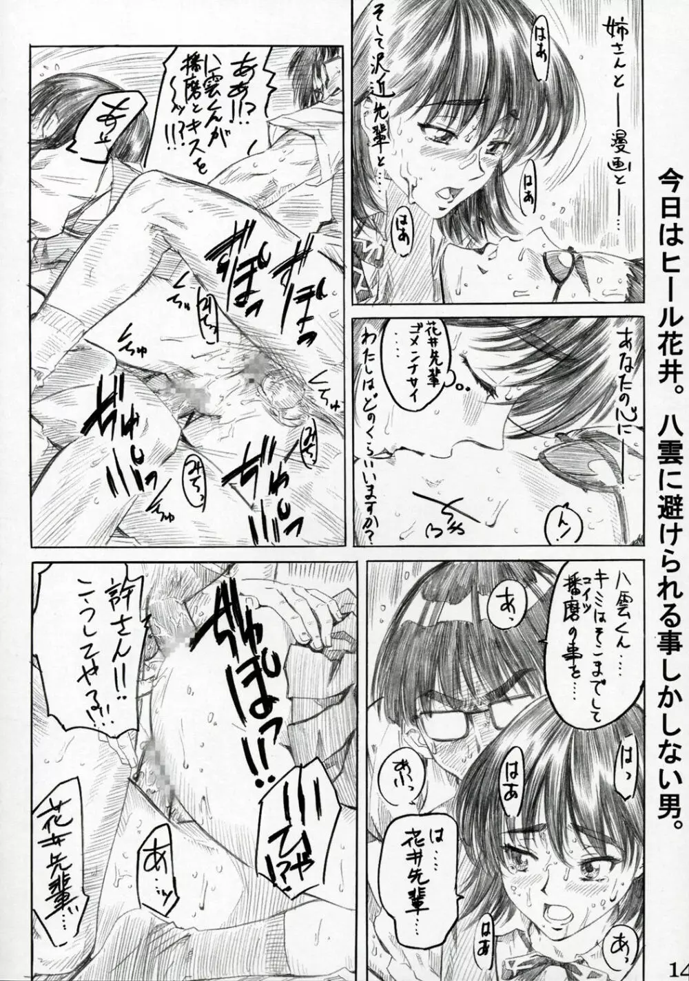 School Rumble 播磨のマンガ道 Vol.2 13ページ