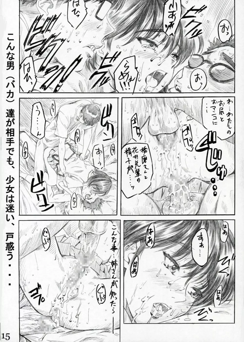 School Rumble 播磨のマンガ道 Vol.2 14ページ