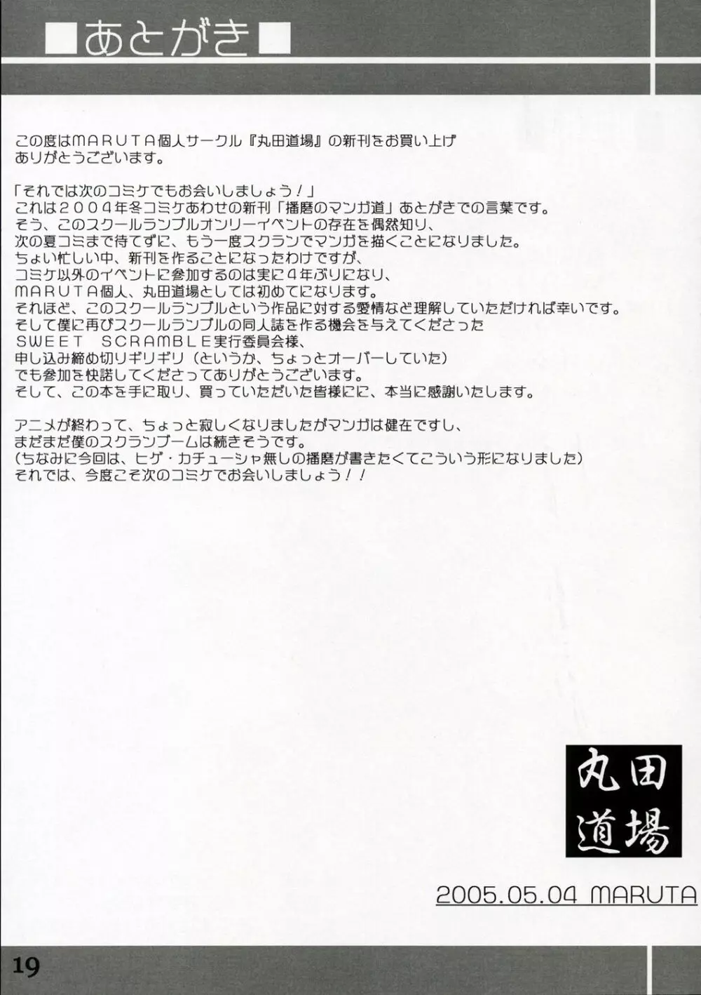 School Rumble 播磨のマンガ道 Vol.2 18ページ