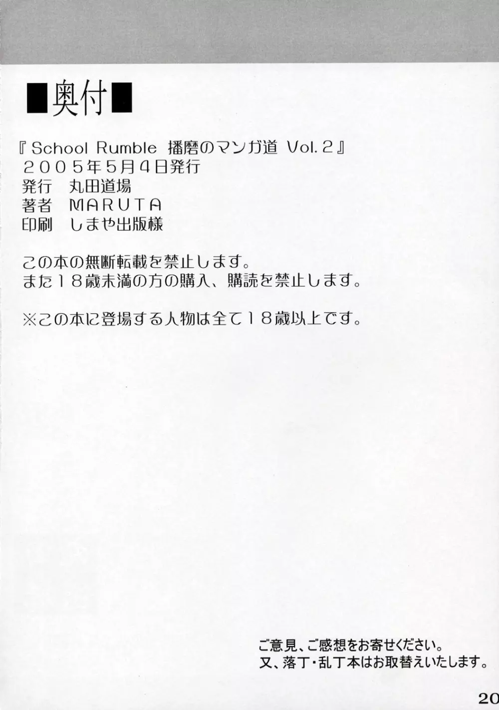School Rumble 播磨のマンガ道 Vol.2 19ページ